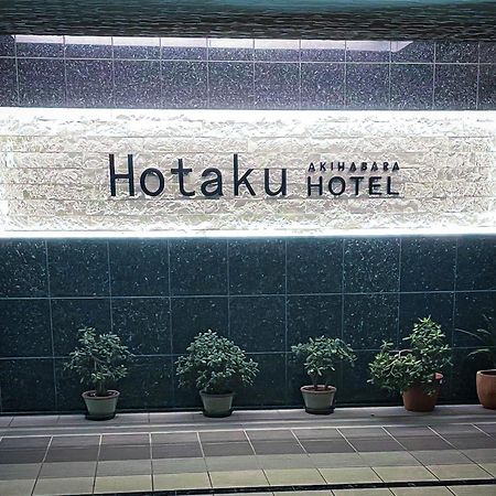Hotaku Hotel Akihabara Tokió Kültér fotó